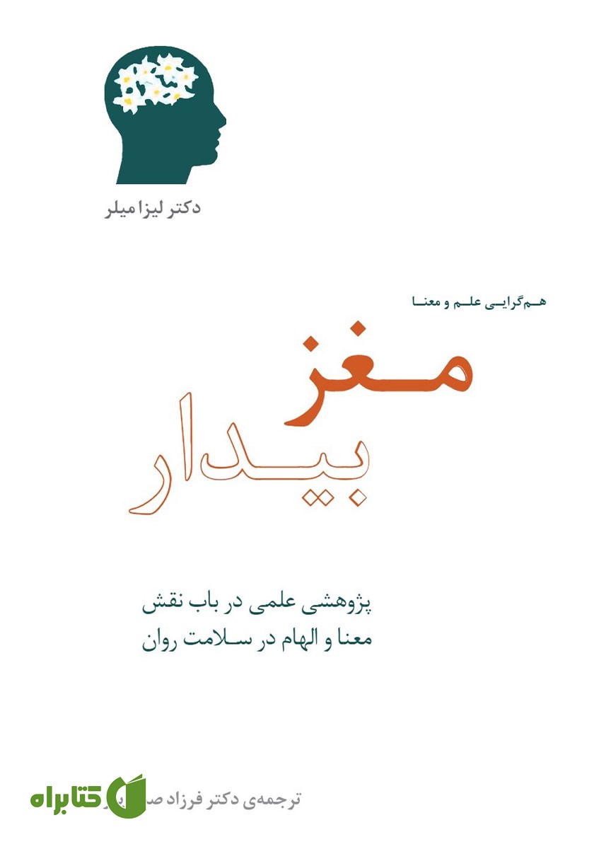 کتاب مغز بیدار