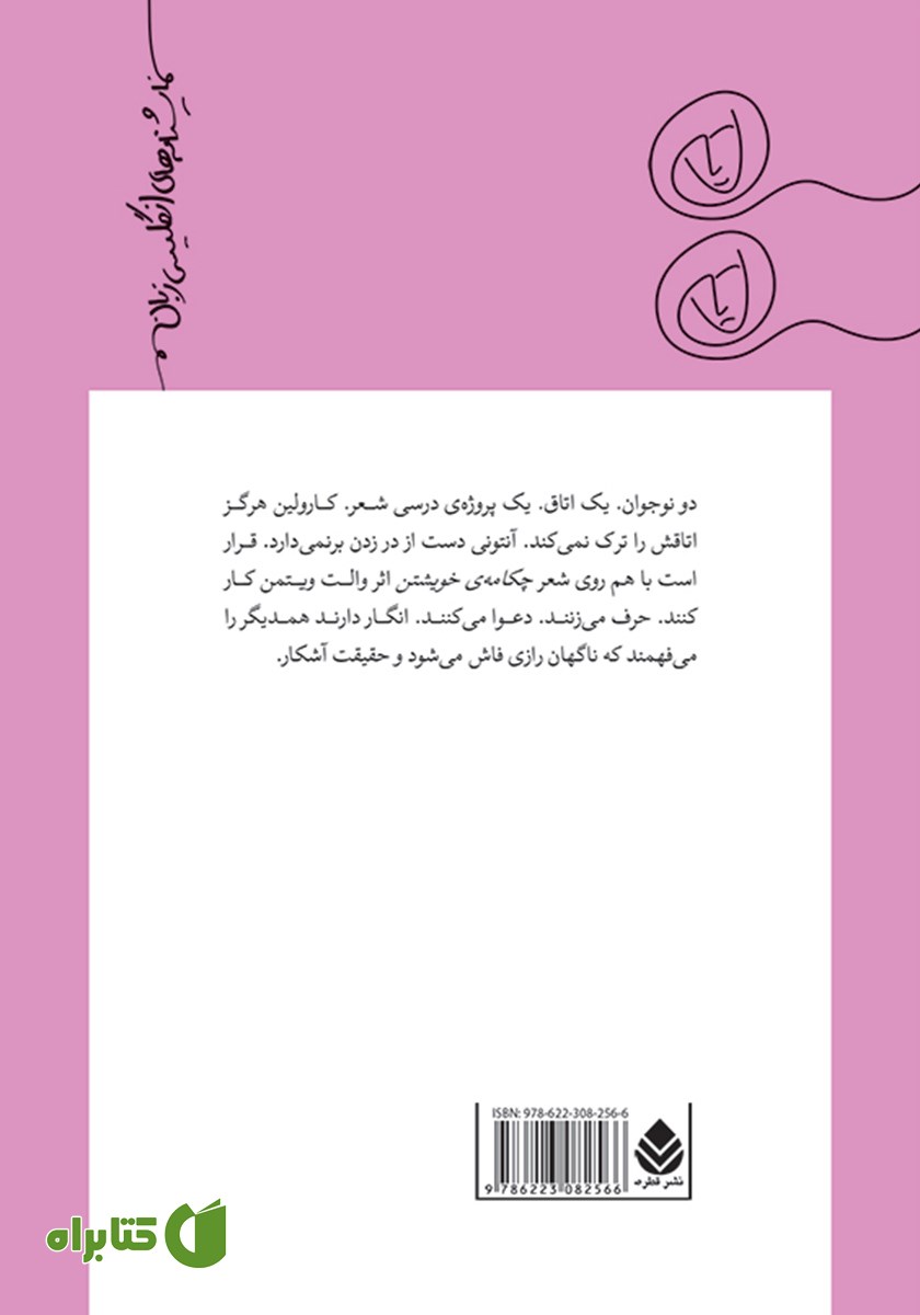 پشت جلد کتاب من و تو