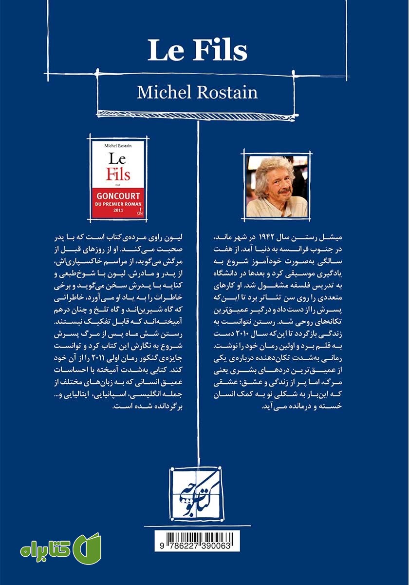 پشت جلد کتاب با مرگ من زندگی کن