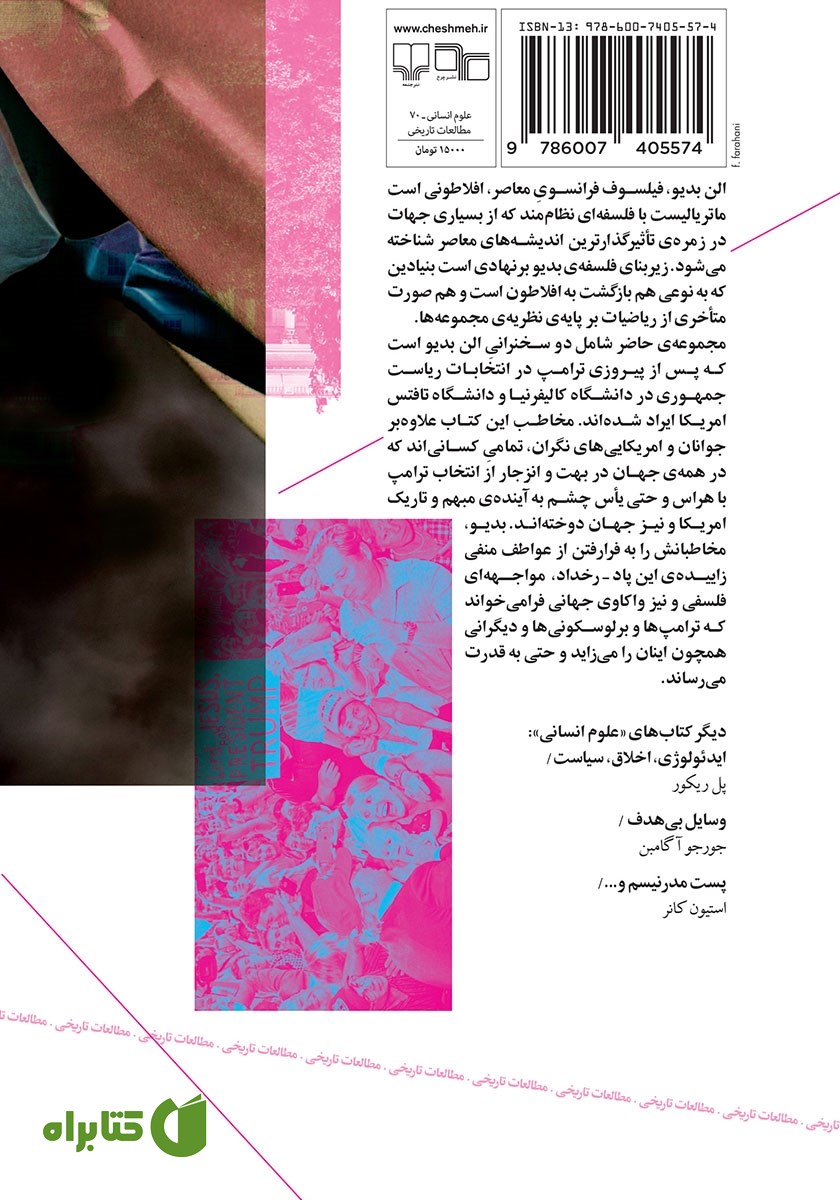پشت جلد کتاب ترامپ