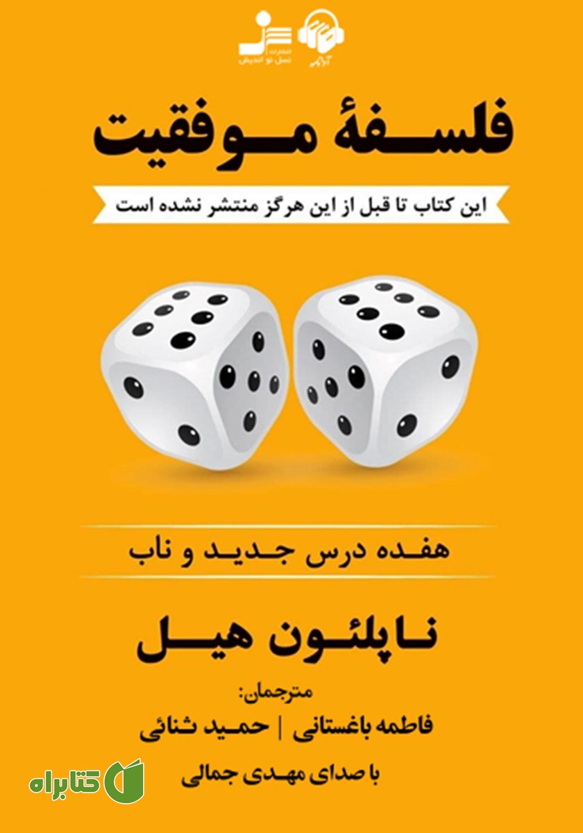 کتاب صوتی فلسفه موفقیت