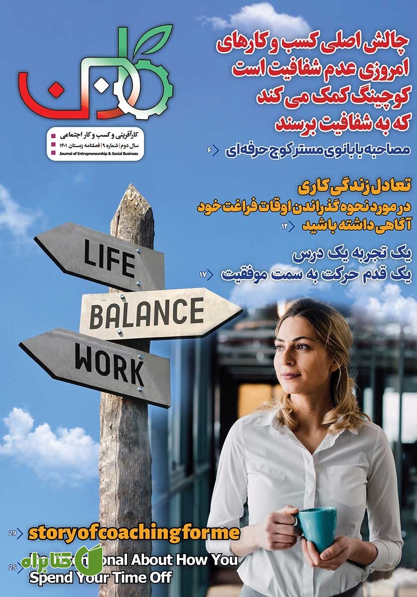 فصلنامه کاروبن - شماره 9