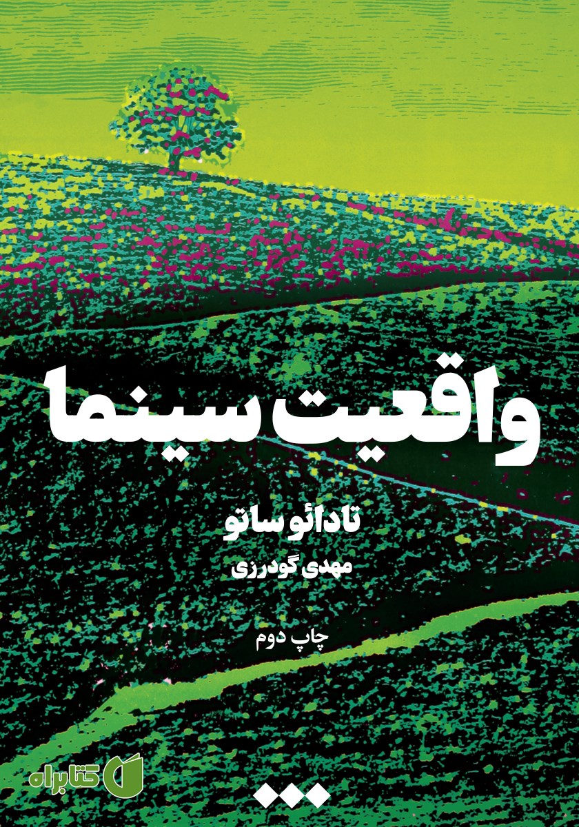 کتاب واقعیت سینما