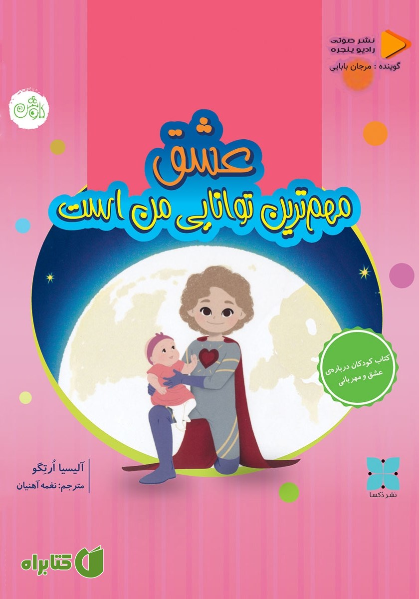 کتاب صوتی عشق مهم‌ترین توانایی من است