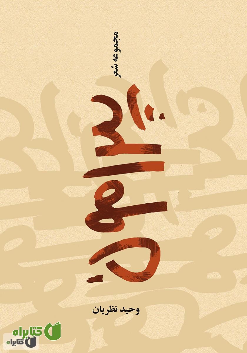 کتاب پیرامون