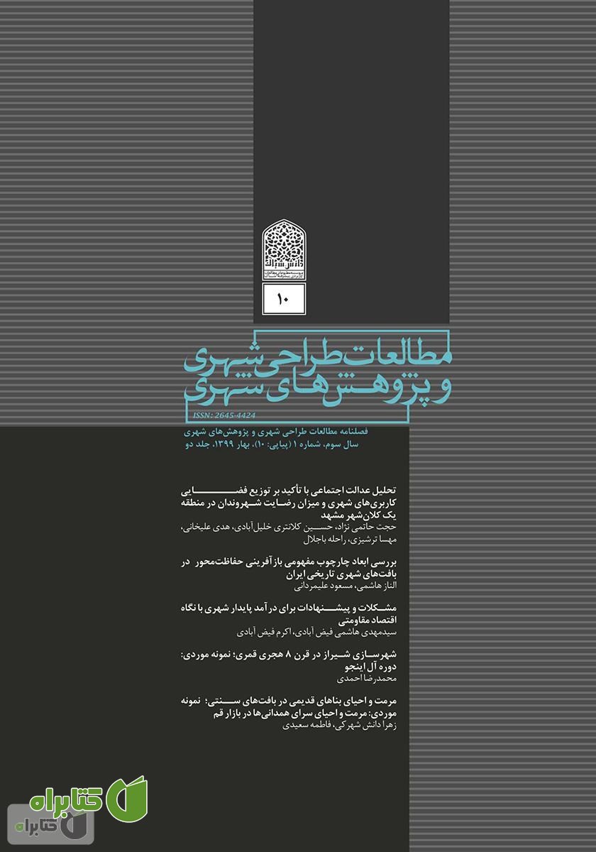 فصلنامه علمی تخصصی مطالعات طراحی شهری و پژوهش‌های شهری - شماره 10 - جلد دو