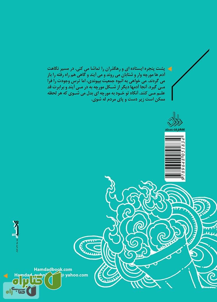 پشت جلد کتاب کسی نیست (مجموعه داستان)