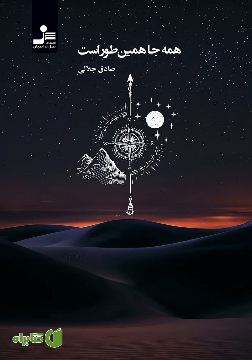 کتاب همه جا همینطور است