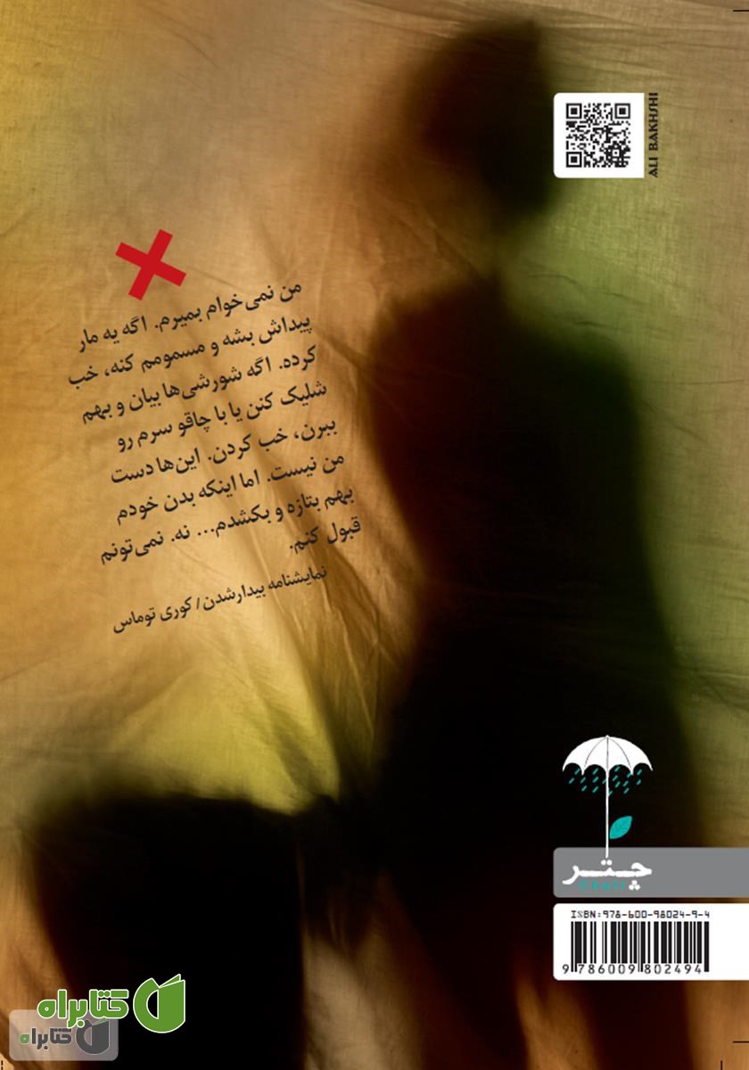 پشت جلد کتاب 5*2: پنج نمایشنامه دو شخصیتی برای دو بازیگر زن