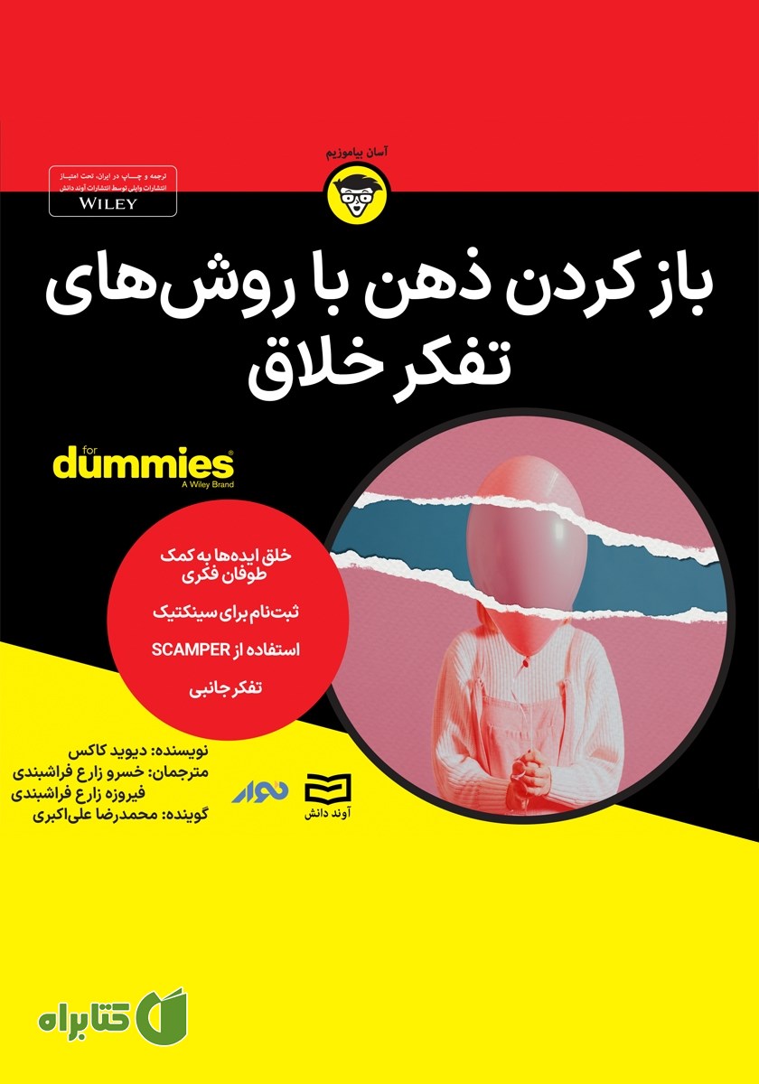خلاصه کتاب صوتی باز کردن ذهن با روش‌های تفکر خلاق