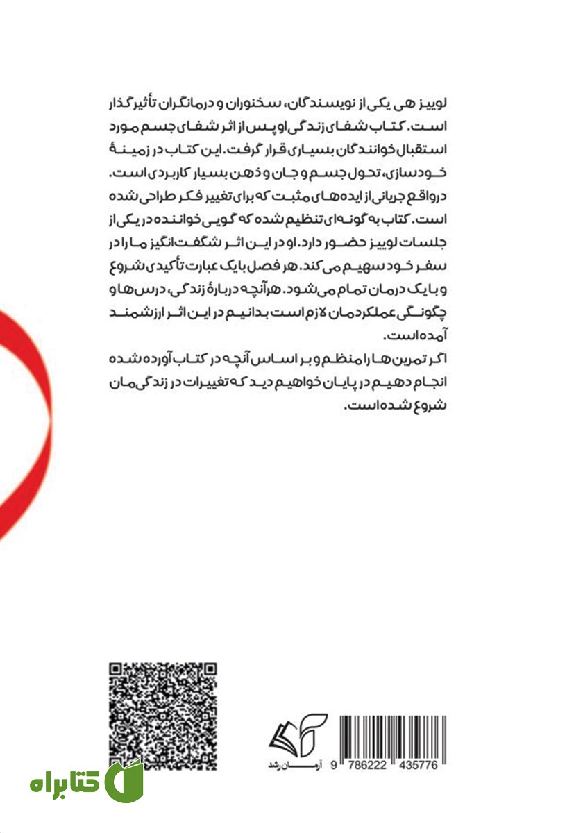 پشت جلد کتاب شفای زندگی