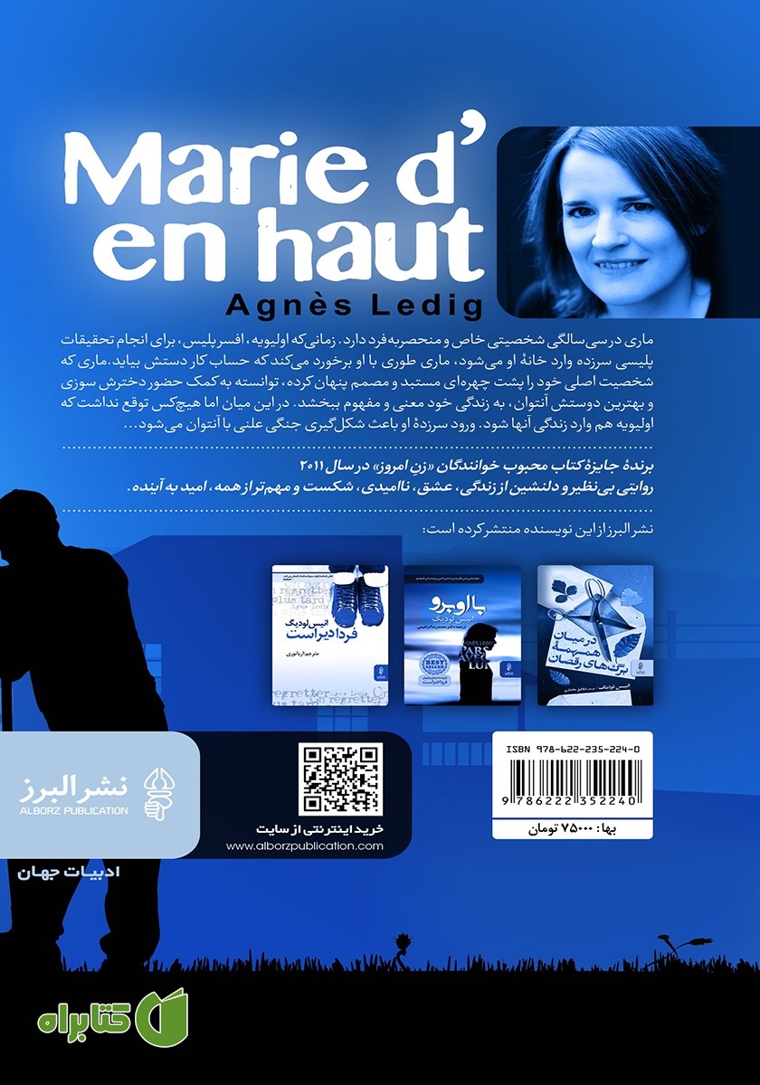 پشت جلد کتاب از هپروت تا دلدادگی