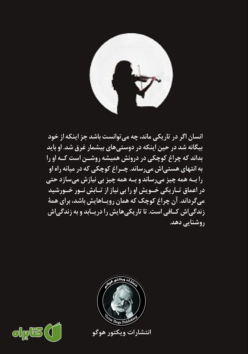 پشت جلد کتاب رویای من، بیدار باش