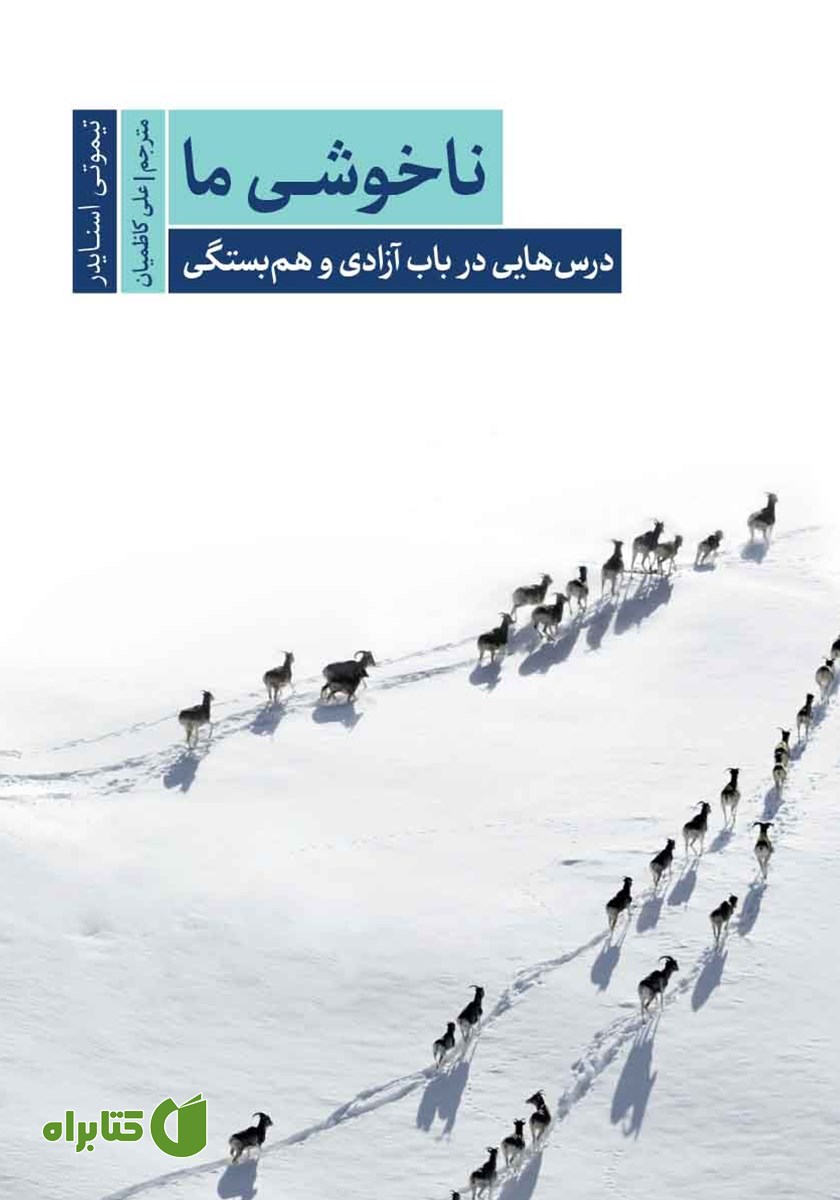 کتاب ناخوشی ما