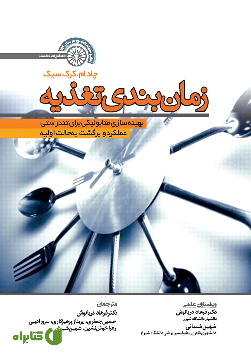 کتاب زمان بندی تغذیه