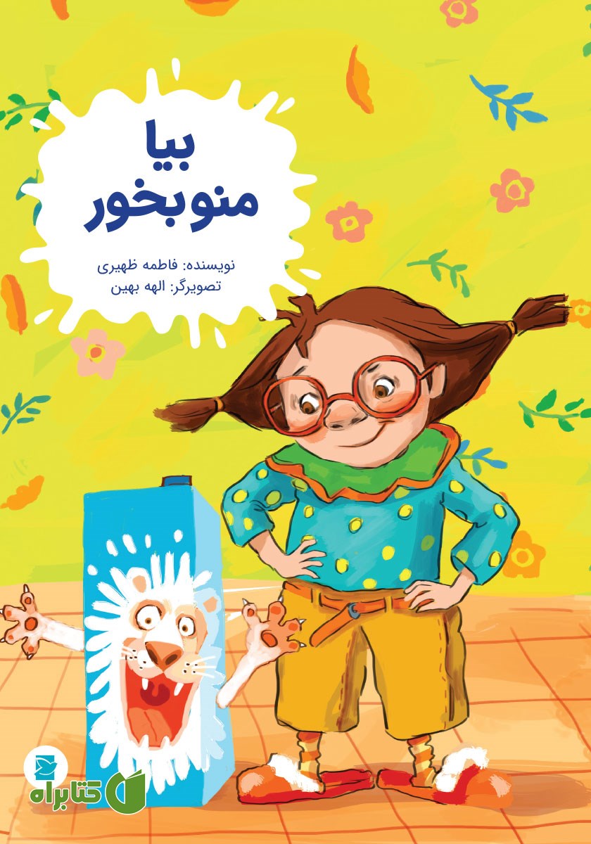 کتاب بیا منو بخور