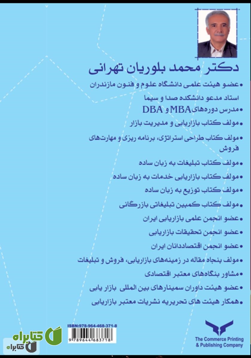 پشت جلد کتاب قیمت گذاری به زبان ساده