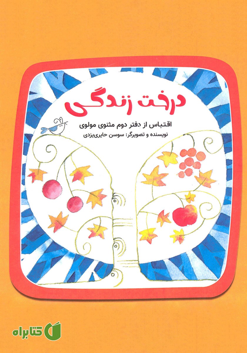 کتاب درخت زندگی