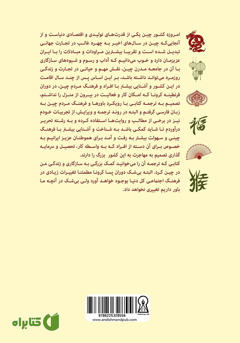 پشت جلد کتاب داستان‌هایی برای خارجی‌ها جهت بهتر فهمیدن مردم چین