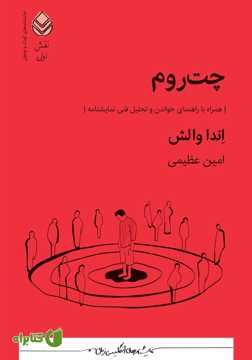 کتاب چت روم