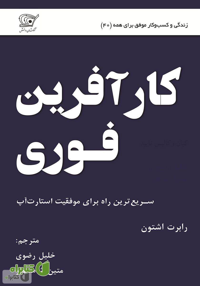 کتاب کارآفرین فوری
