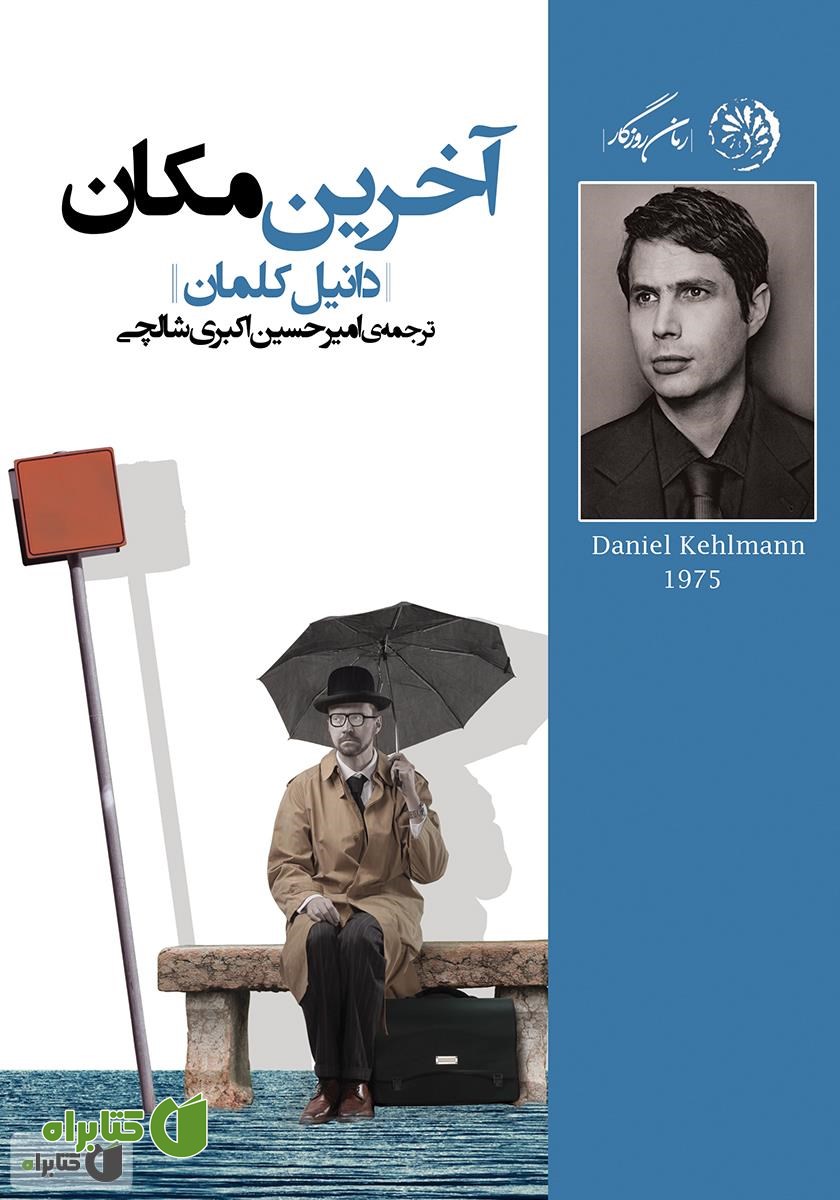 کتاب آخرین مکان