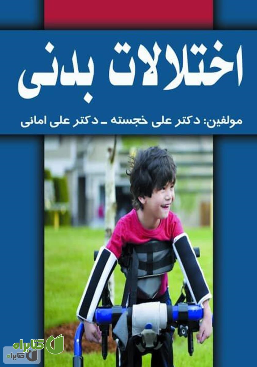 کتاب اختلالات بدنی