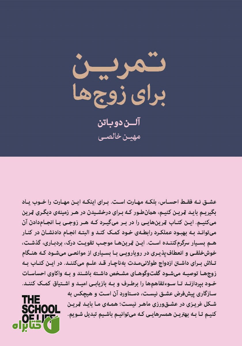 کتاب تمرین برای زوج‌ها