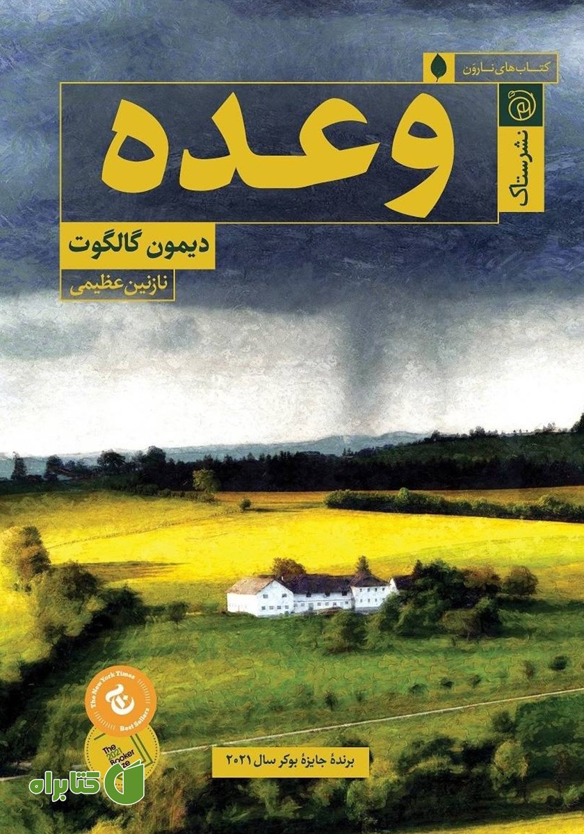 کتاب وعده