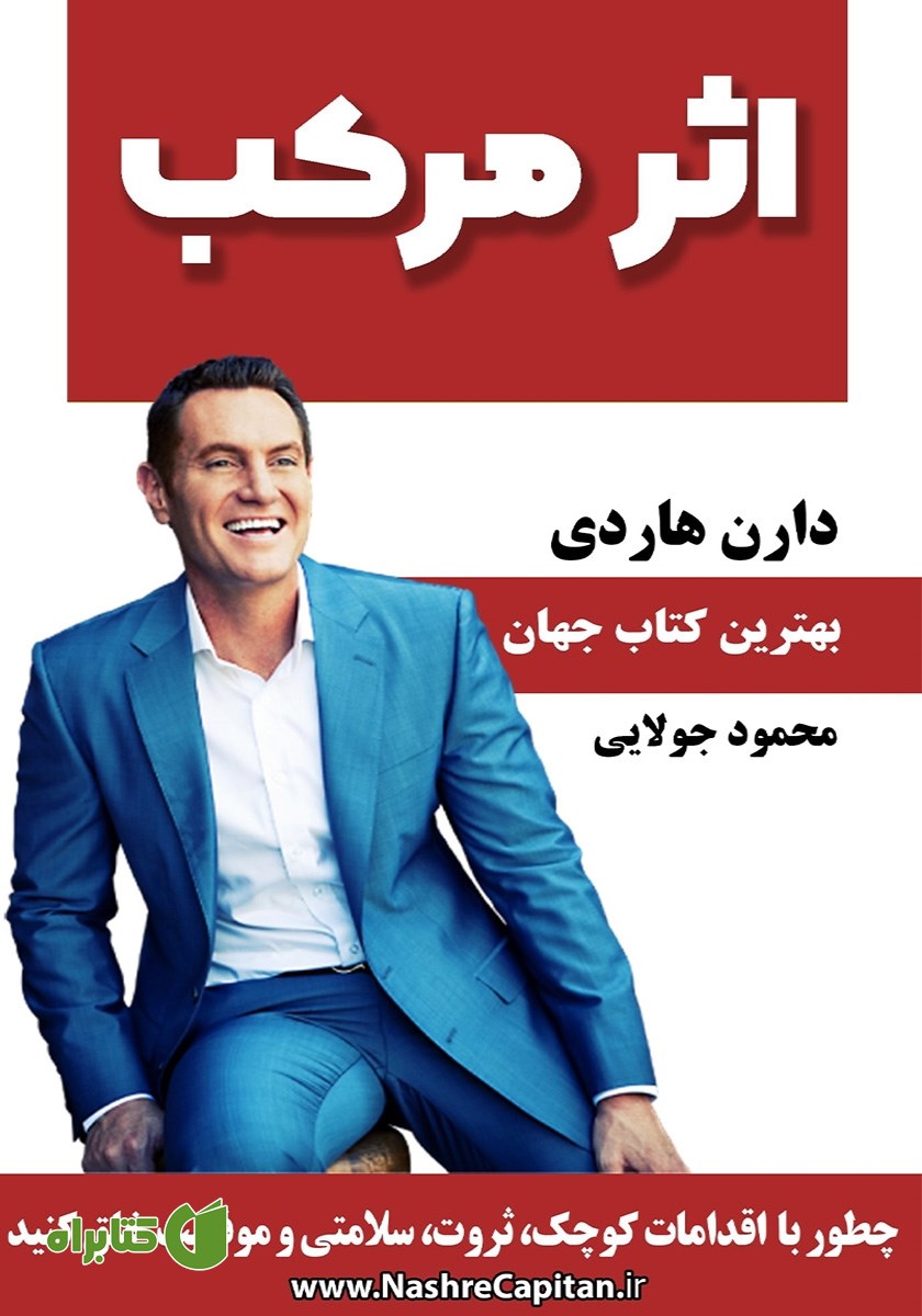 کتاب اثر مرکب