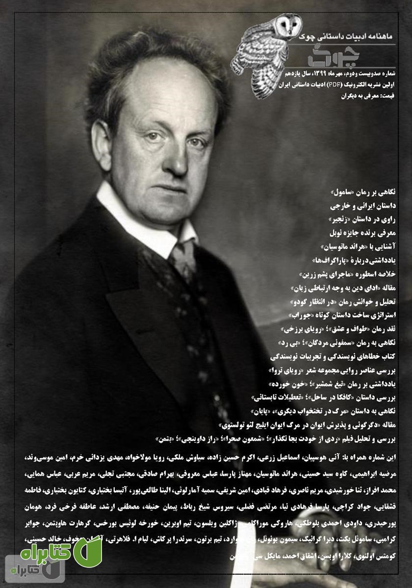 ماهنامه ادبیات داستانی چوک - شماره 122