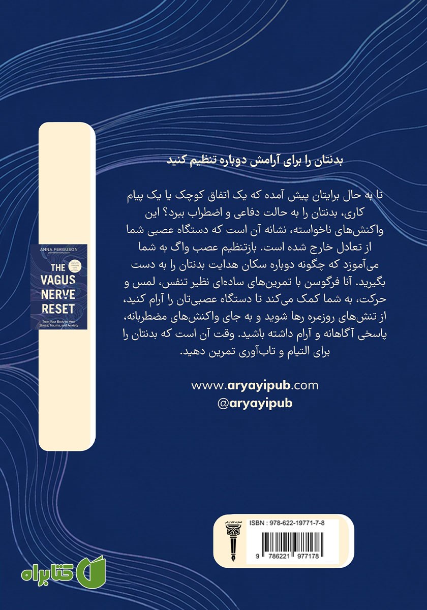 پشت جلد کتاب بازتنظیم عصب واگ