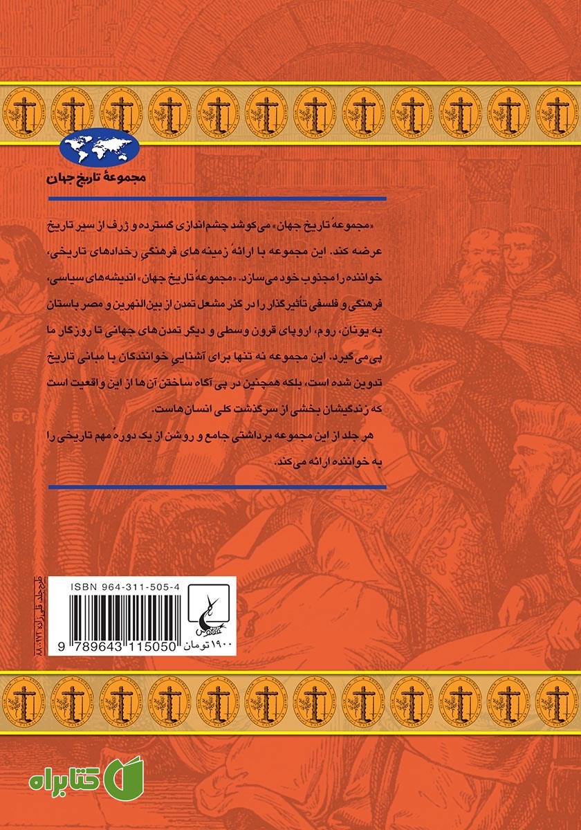 پشت جلد کتاب تفتیش عقاید
