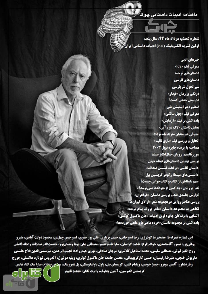 ماهنامه ادبیات داستانی چوک - شماره 60