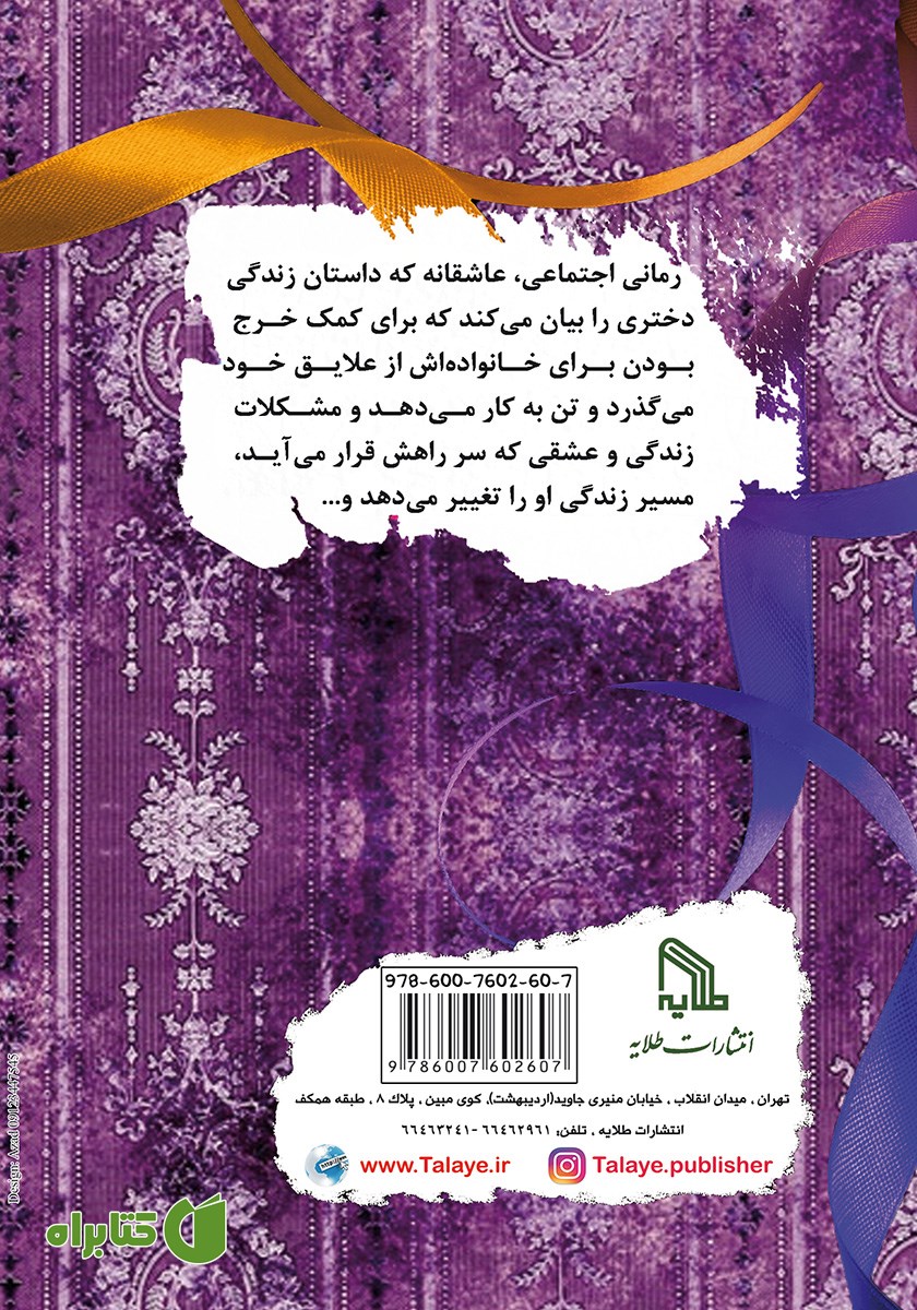 پشت جلد کتاب تنهام نذار