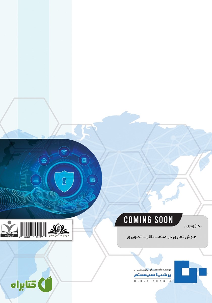 پشت جلد کتاب امنیت، امنیت ندارد