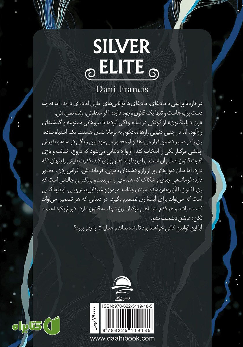 پشت جلد کتاب منتخب نقره‌ای