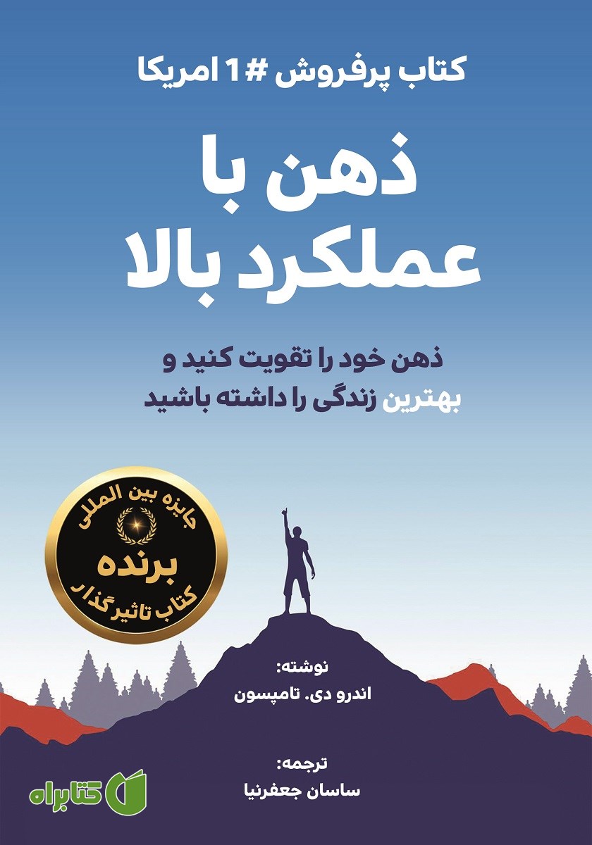 کتاب ذهن با عملکرد بالا