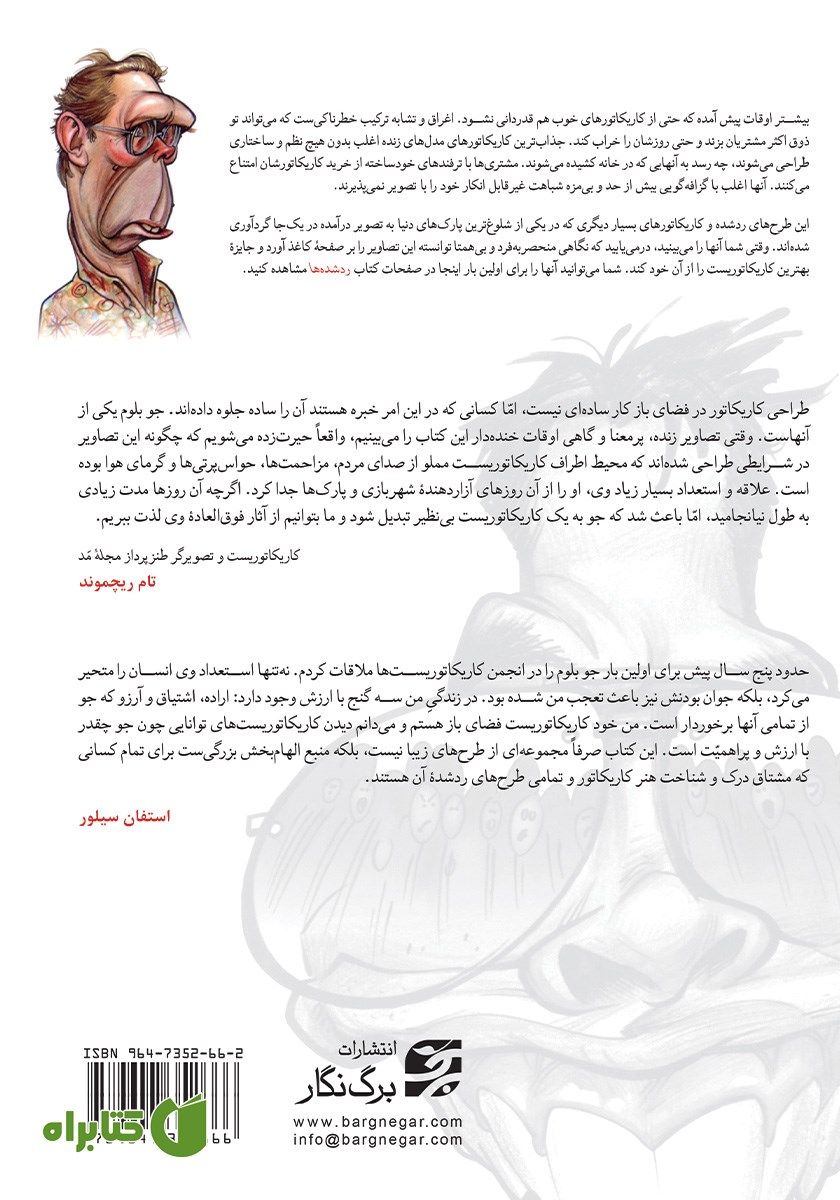 پشت جلد کتاب رد شده‌ها