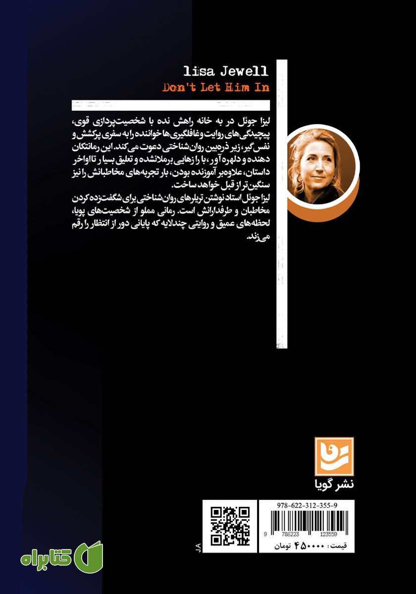 پشت جلد کتاب به خانه راهش نده