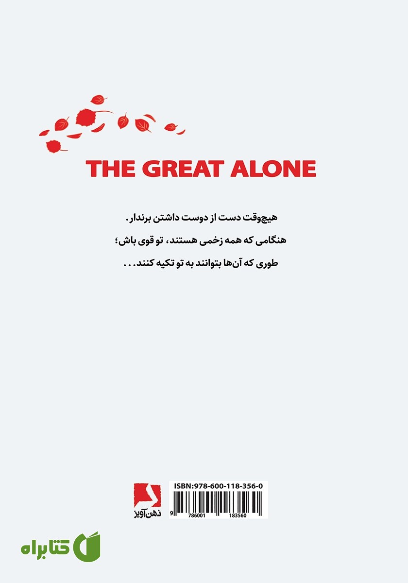پشت جلد کتاب شکوهمند تنها