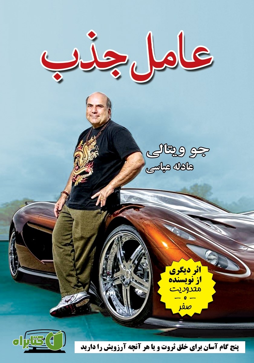کتاب عامل جذب