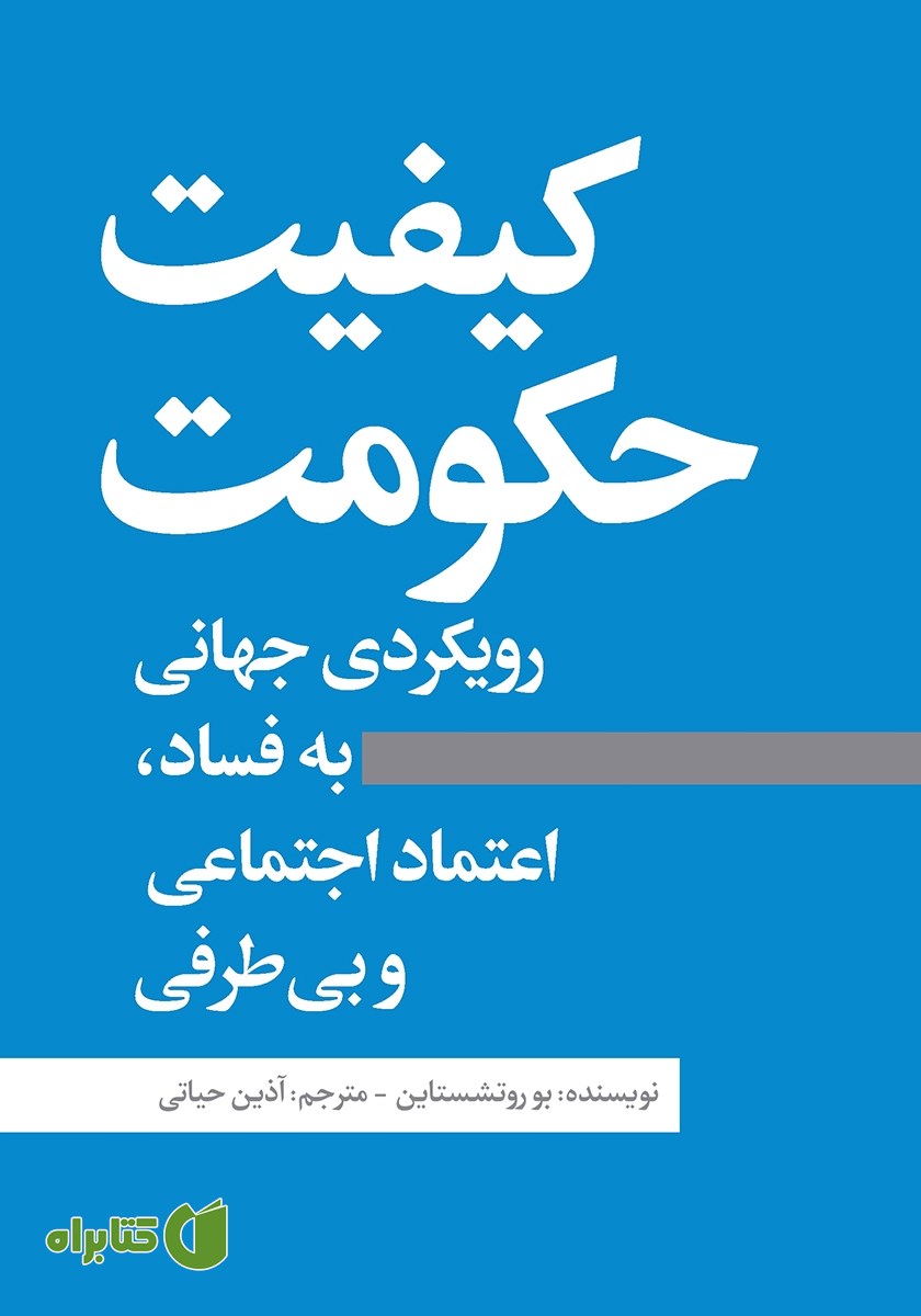 کتاب کیفیت حکومت