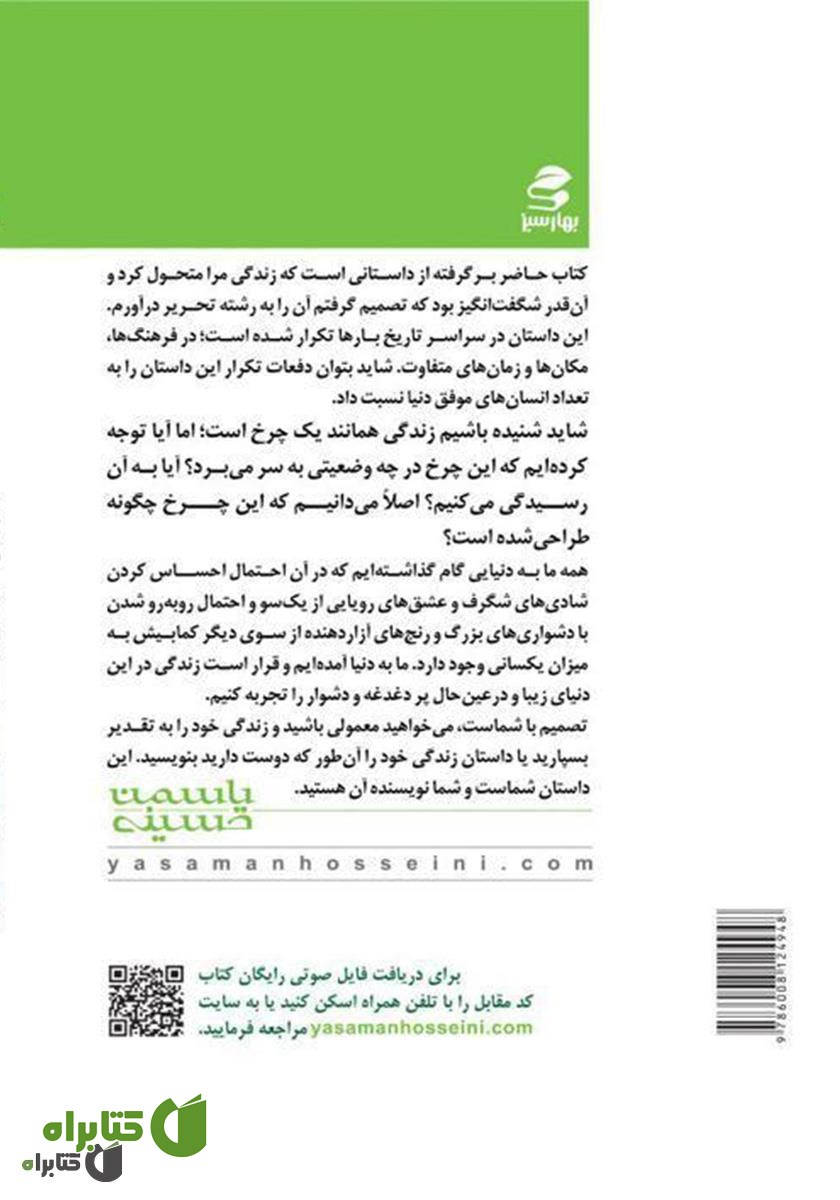 پشت جلد کتاب معجزه چرخ زندگی