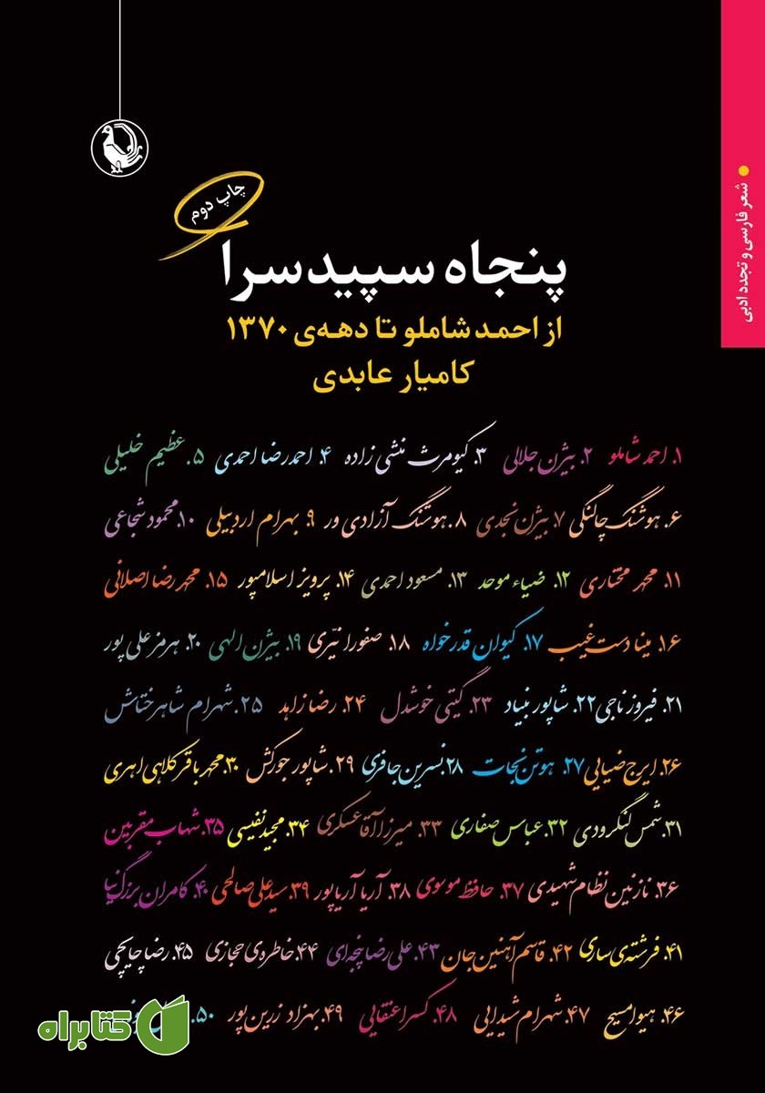 کتاب پنجاه سپیدسرا