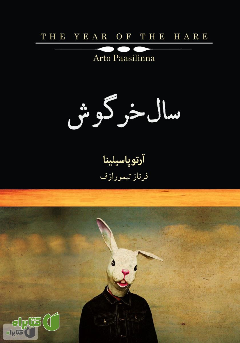 کتاب سال خرگوش