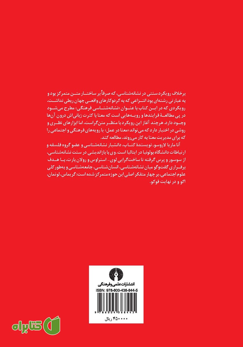 پشت جلد کتاب نشانه شناسی فرهنگی