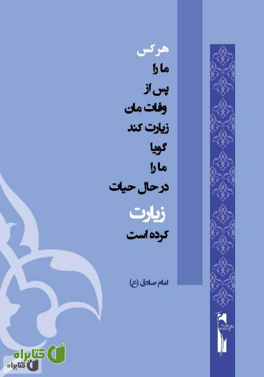 پشت جلد کتاب زائر