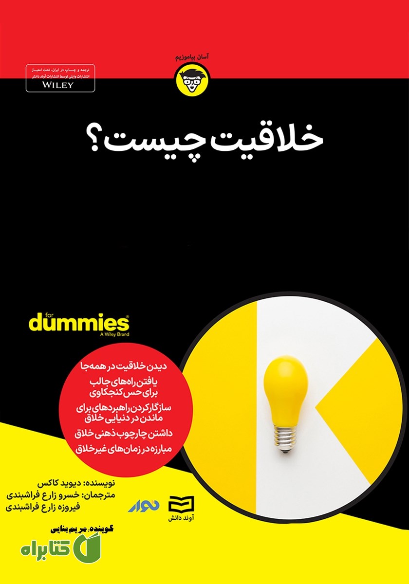 خلاصه کتاب صوتی خلاقیت چیست؟