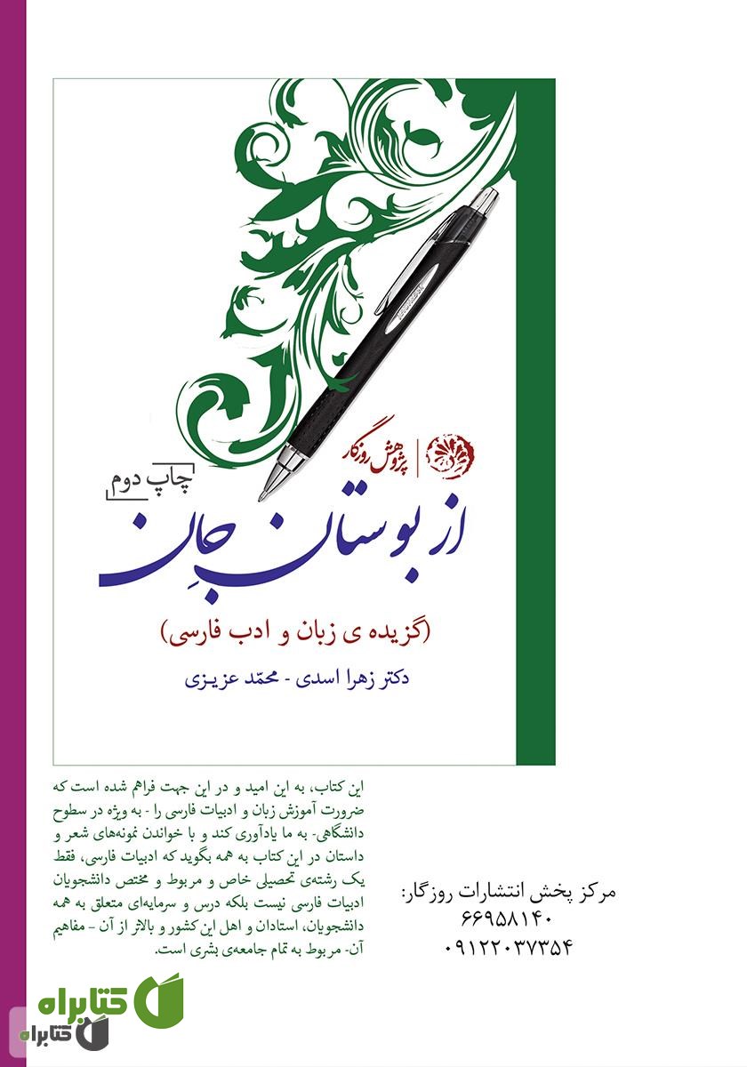 پشت جلد نشریه فرهنگی پژوهشی رودکی - شماره 189